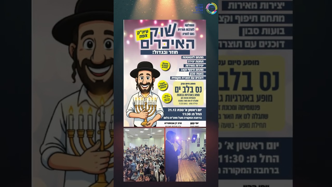 ✨מסכמים את  כל הפעילויות של חנוכה תשפ"ו ! 🕎