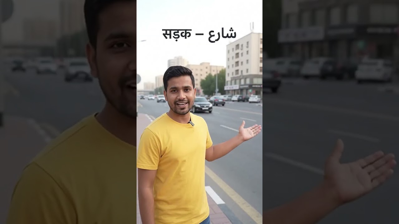 Hindi To Arabic | 5 आसान अरबी शब्द | Arabic Words for Beginners