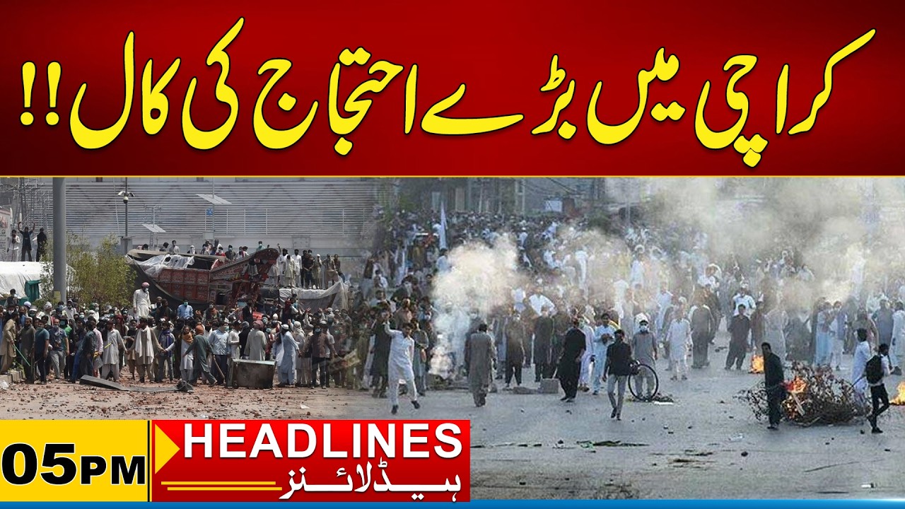 Call For a Big Protest in Karachi | 05 PM News Headlines I 11 Feb 2026 I City 21