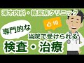 【糖尿病専門医監修】1型糖尿病患者さんが当院で受けられる専門的な検査、治療　 #1型糖尿病患者さん
