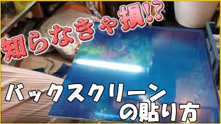 【水草水槽】綺麗なバックスクリーンの貼り方【30cmキューバパール水槽Part1】