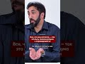Будь голосом справедливости I Нуман Али Хан