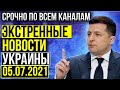 СРОЧНО, НАРОД! ЭКСТРЕННЫЕ НОВОСТИ УКРАИНЫ! НЕОЖИДАННОЕ ЗАЯВЛЕНИЕ НАТО! CКОРЕЕ СМОТРЕТЬ!