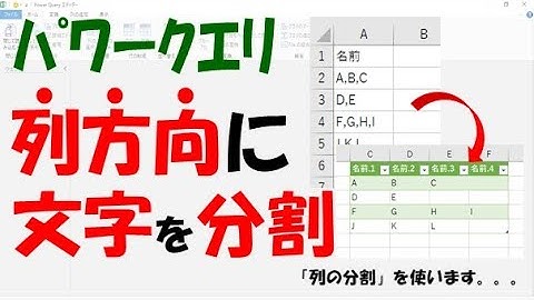 【Excelパワークエリ】列方向に分割する【列の分割を使います】