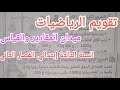 تقويم في الرياضيات ميدان المقادير والقياس للسنة الثالثة إبتدائي الفصل الثاني