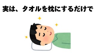 睡眠に関する有益な雑学