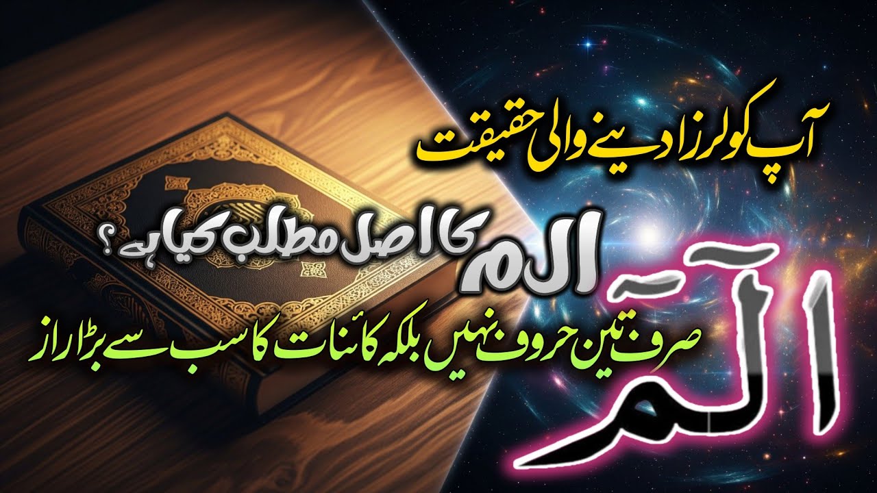 Alif Laam Meem | Quran Ke Asrar, Ilm-ul-Adad aur Roohani Ilm | Dastan Urdu