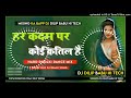 har kadam par koi katil hai kahan jaye koi dj song hard dholki bass #hindi #love #remix mix dj Song Mp3 Song