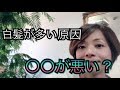 白髪の原因はこの臓器の機能が低下してるのかも？