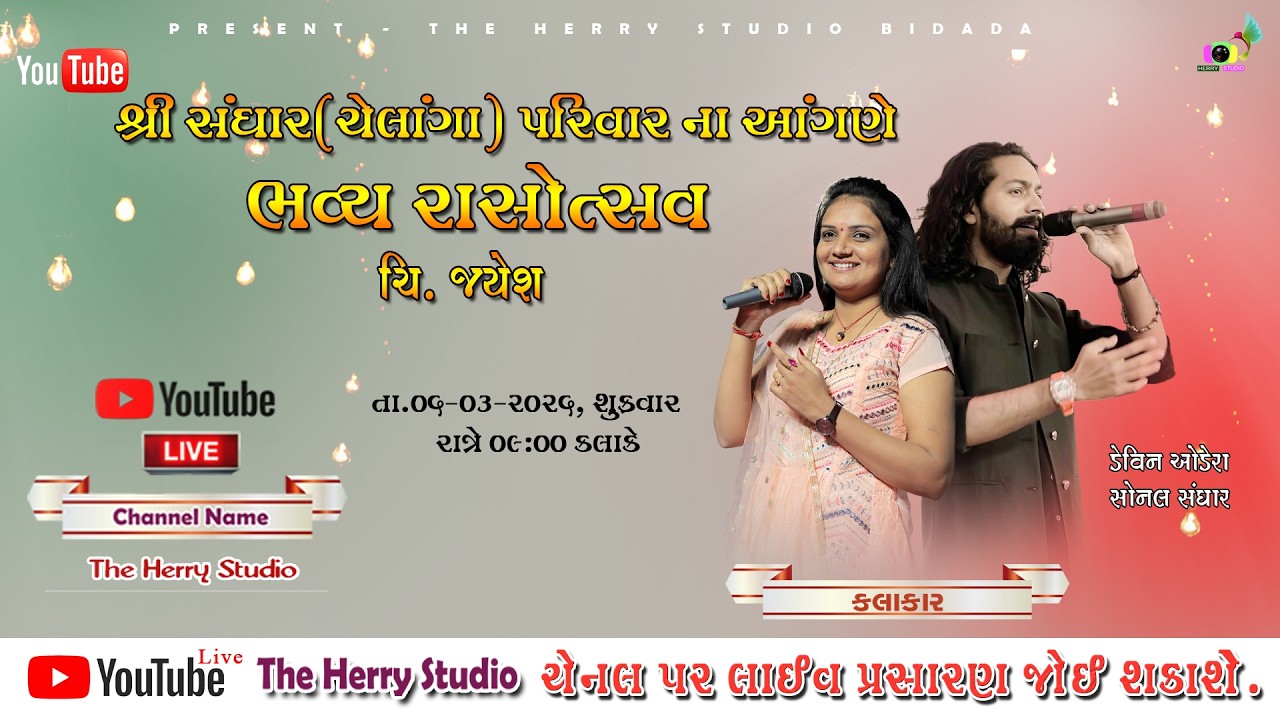 🔴 LIVE : Dandiyaraas || Devin Odedra, Sonal Sangar || 6 March 2026 || Herry Studio-Bidada