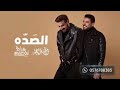  ماجد المهندس   وليد الشامي   الصده   النسخة الاصلية        حالتي