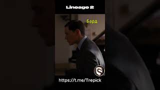 Танк или Хил? #Скрайд  #MMORPG  #ММОРПГ  #л2  #Lineage2  #la2  #ла2 #l2