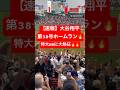 【速報】大谷翔平 第38号ホームラン🔥7戦6発と絶好調🦄 #大谷翔平 #大谷 #ドジャース #ホームラン #今日の大谷さん #現地映像 #第38号 #38号 #レッドソックス #ohtani