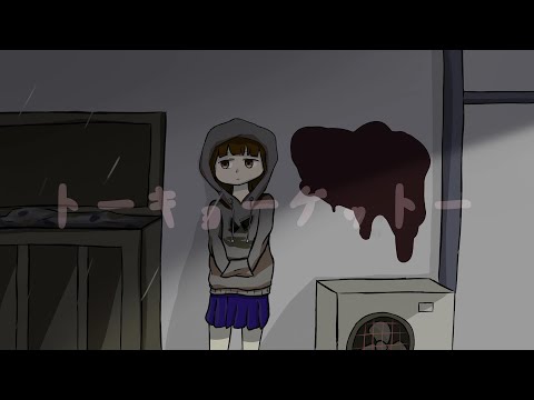 【NEUTRINOカバー】トーキョーゲットー【AIきりたん】【オリジナルPV】