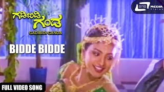 Bidde Bidde | Ravichandran | Roja | Gadibidi Ganda  | Kannada Video Song