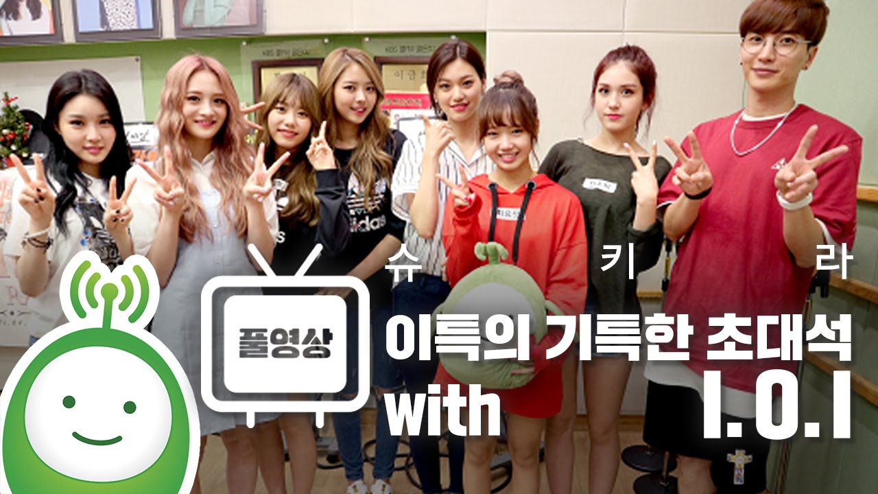 이특의 기특한 초대석 with I.O.I (아이오아이) Full ver. [슈퍼주니어의 키스더라디오]