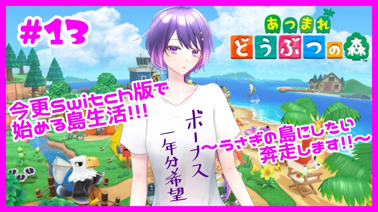 【あつ森】＜Day13＞今日こそ島めぐりしたい！！！【卯睡カノヱ/#vtuber 】