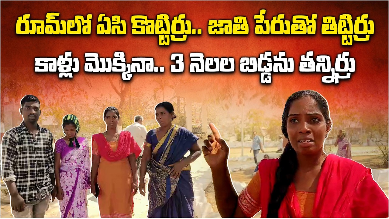 3-Month-Old Infant Family at Kummera Jatara I Protests Erupt in Nagarkurnool