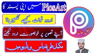 How To Add Urdu Fonts In PicsArt || write Poetry Style Urdu on Picture  |Jameel Noori Nastaleeq screenshot 5