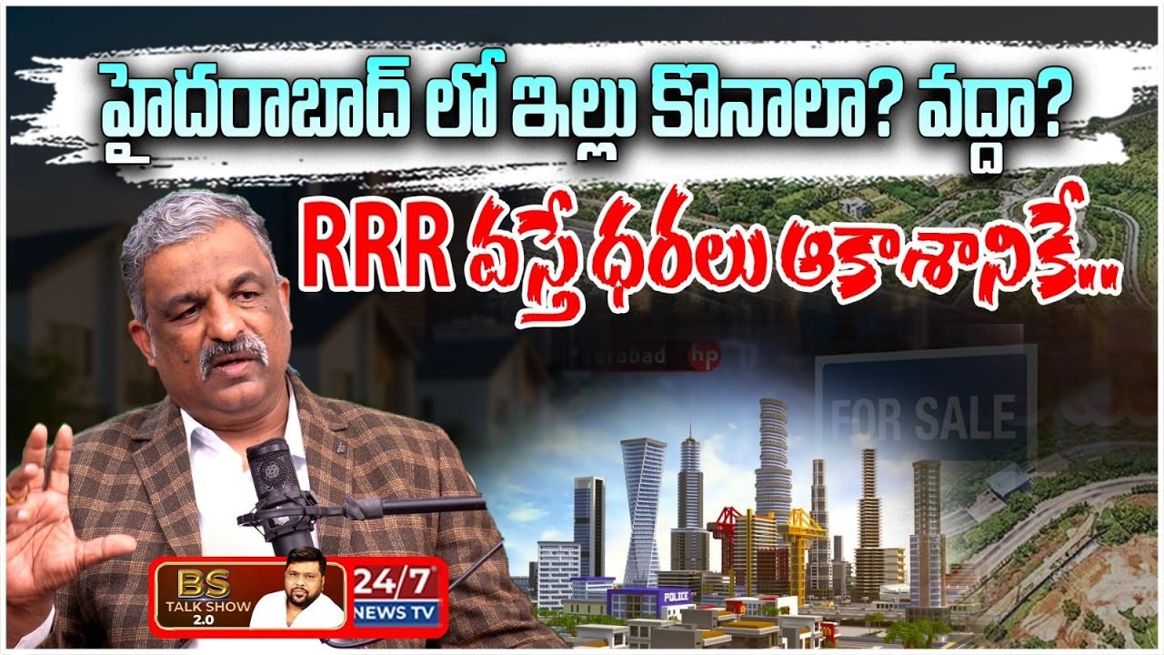 హైదరాబాద్ రియల్ ఎస్టేట్ సీక్రెట్స్ | Real Estate Boom in Hyderabad | Rajashekar Reddy | BS Talk Show
