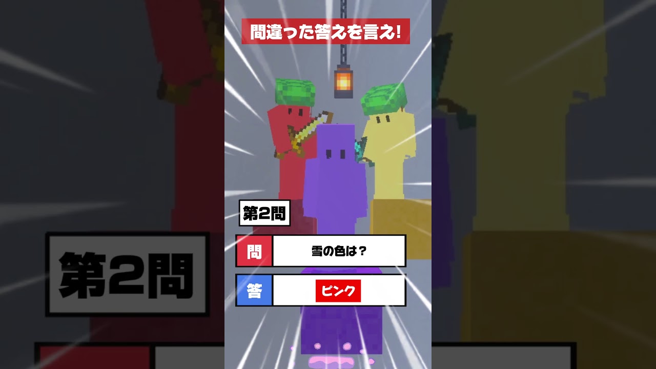 間違った答えを言わないと落下!?即答で回避なるか!【マイクラ】