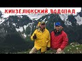 Самый высокий водопад в России. Спрятал клад! Тайны Тайги!