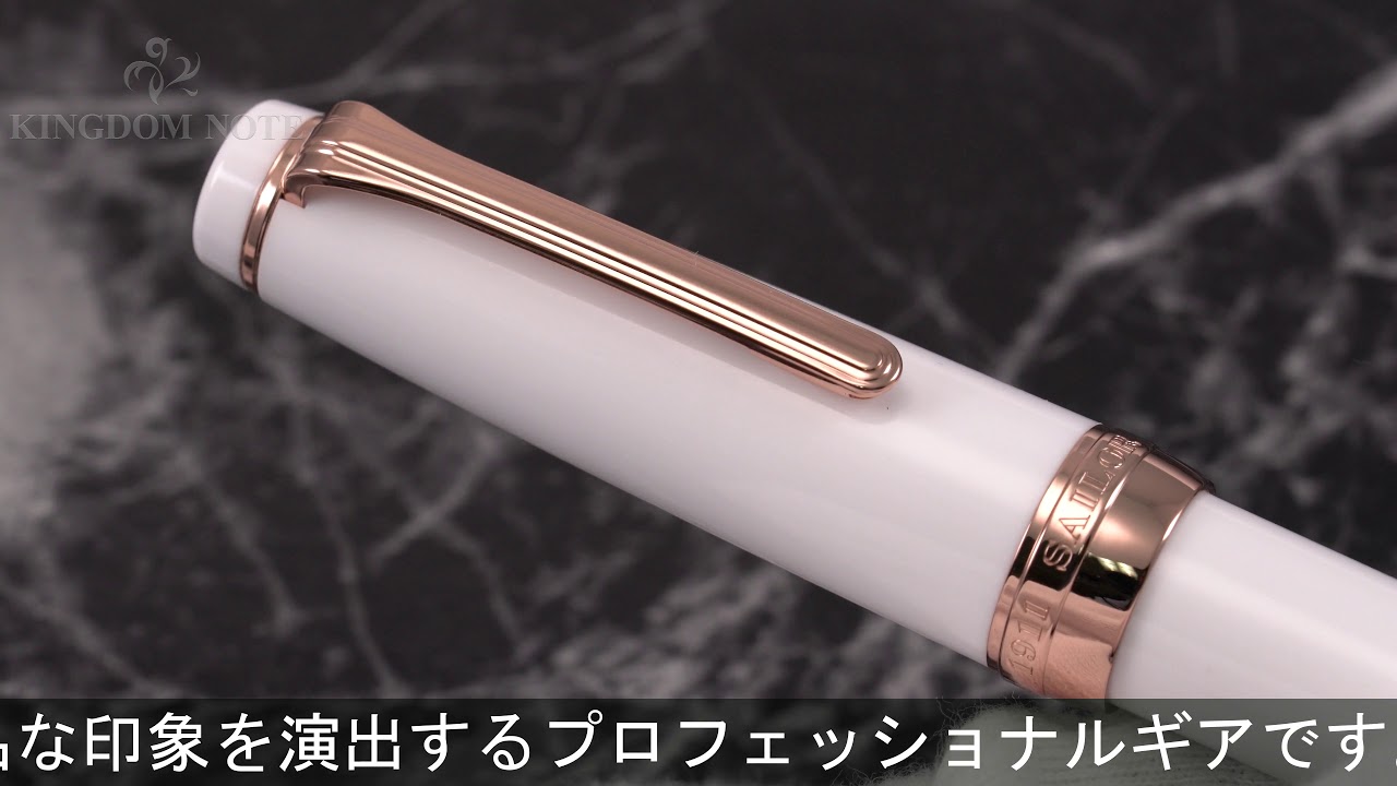 セーラー万年筆　プロフェッショナルギア　ホワイト＋ピンクゴールド SAILOR セーラー万年筆 万年筆 筆記具 プロフェッショナルギア 11-3017