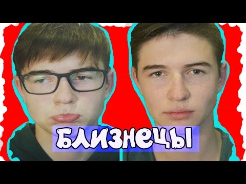 У МЕНЯ ЕСТЬ БРАТ БЛИЗНЕЦ?!?!!