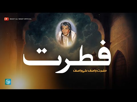 Fitrat Faatir Deen La Deen Hazrat WASIF ALI WASIF R A