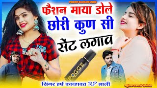 कुण की छ घरवाली वायरल तर्क पर | फैशन माया डोले छोरी कुण सी सेंट लगवाव | Number Das ka Not par Degi