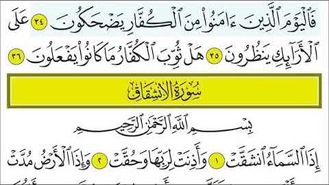 سورة المطففين 32-36
