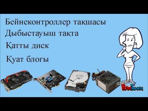 Video: Канткенде ышкыбоздук видеотасманы жасоого болот