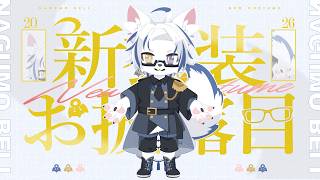 【誕生日配信】お祝い！待ってます！！！【ぼっち】