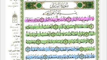 سورة البلد  بصوت احمد العجمي  مكررة ٥  مرات للحفظ