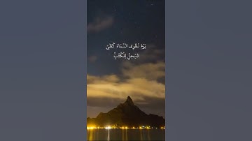 يوم نطوي السماء - الشيخ بدر التركي #راحة_نفسية #تلاوة_خاشعة