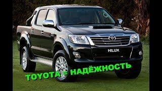 toyota HILUX 4 года 215000 надёжность