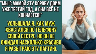 видео: Мы с мамой эту корову доим уже третий год, а она всё не, кончается! Хвастался муж, по телефону.. картинка: Мы с мамой эту корову доим уже третий год, а она всё не, кончается! Хвастался муж, по телефону..