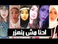 احنا مش بنهزر إعلان اتصالات رمضان 2018 - ميوزكلي Musically