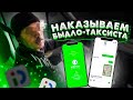 Таксист в inDriver быканул на маму. Месть ламера: Как наказать таксиста? СИ