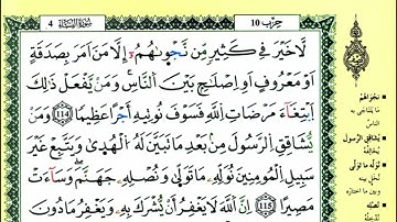 121-114: الصفحة 97 :سورة النساء من الآية