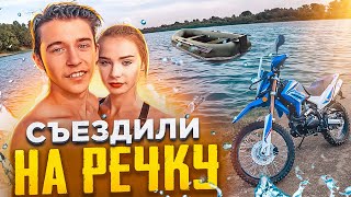 🎅СЪЕЗДИЛИ на МОТОЦИКЛЕ НА РЕЧКУ | ПРОКАТИЛСЯ НА ЛОДКЕ !