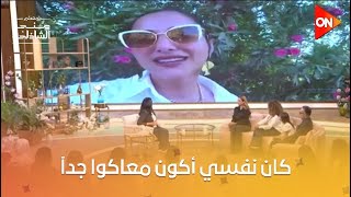 كان نفسي أكون معاكوا جدآ😂 .. حنان مطاوع تحكي عن تجربتها مع فيلم هابي بيرث داي❤️#معكم_منى_الشاذلي