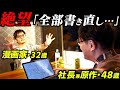 【人気漫画家ガチ打ち合わせ】『TSUYOSHI』【全ボツ…マンガ制作のリアル密着】 #6