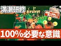 【満潮が苦手なヒト向け】サモラン満潮で絶対に注意して欲しいコトまとめ【#スプラトゥーン3 】