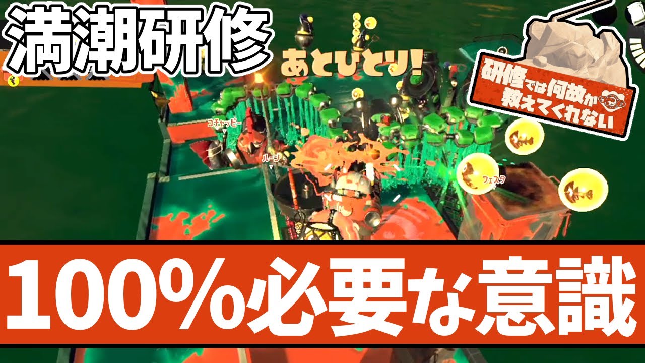 【満潮が苦手なヒト向け】サモラン満潮で絶対に注意して欲しいコトまとめ【#スプラトゥーン3 】
