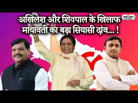 UP Election 2022: मायावती ने अखिलेश और शिवपाल के खिलाफ सामान्य सीट पर भी उतारा दलित उम्मीदवार