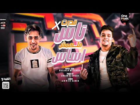 قدرت في ناس ملهمش اساس