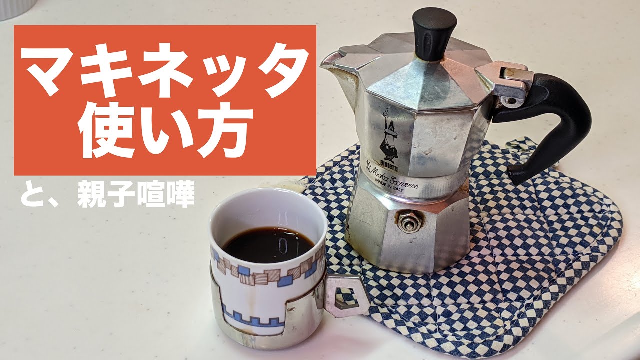 Espresso is essential for an Italian morning! How to use a moka
