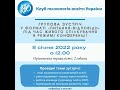 Зустріч "Питання-відповідь" про інклюзивну освіту