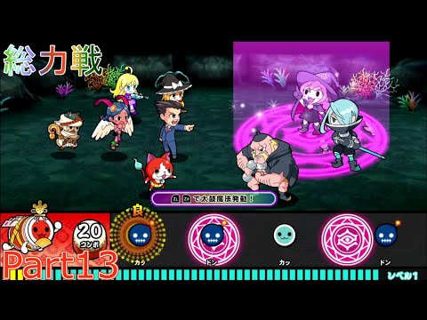 太鼓の達人ドコドン!ミステリーアドベンチャー】太鼓とオーパーツの力